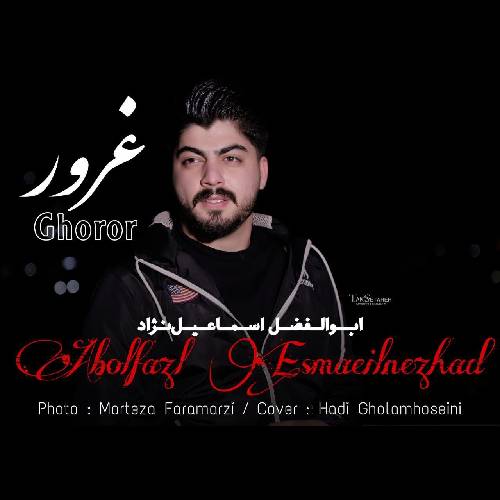 ابوالفضل اسماعیل نژاد غرور